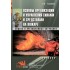 Основы организации и управления силами и средствами на пожаре (СПО)