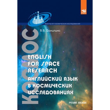 English for Space Research