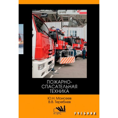 Пожарно-спасательная техника (ВО)