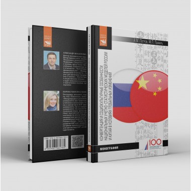 Конвергенция и социокультурные особенности национальных учетно-статистических моделей России и Китая