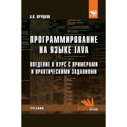 Программирование на языке Java