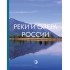 Реки и озёра России
